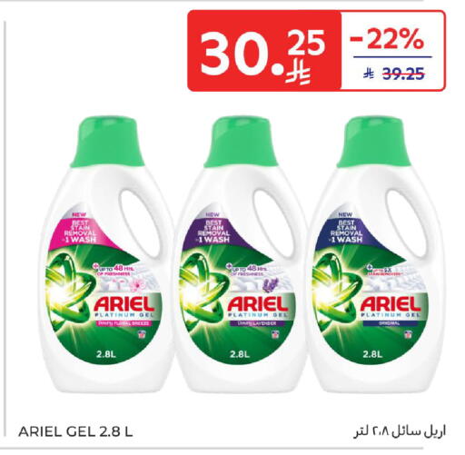 available at كارفور in مملكة العربية السعودية, السعودية, سعودية - بريدة