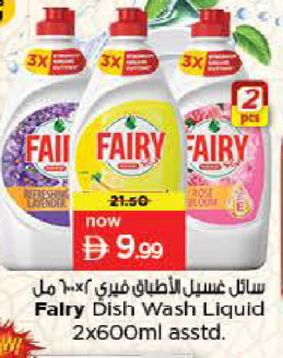 available at نستو هايبرماركت in الإمارات العربية المتحدة , الامارات - دبي