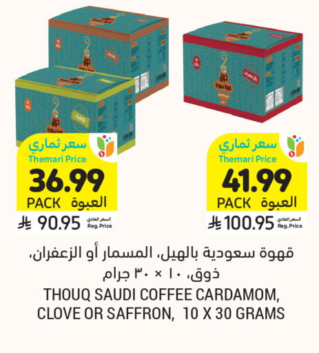 Cardamom Saffron available at أسواق التميمي in مملكة العربية السعودية, السعودية, سعودية - الرس