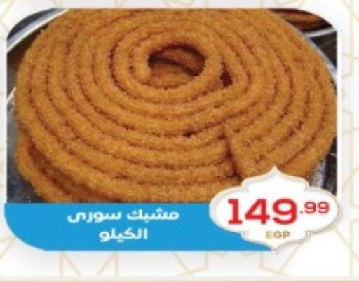 available at أولاد المحاوى in Egypt - القاهرة