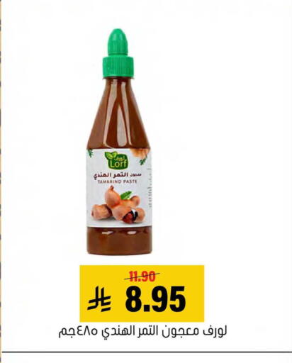 Tamarind Tamarind available at العامر للتسوق in مملكة العربية السعودية, السعودية, سعودية - الأحساء‎