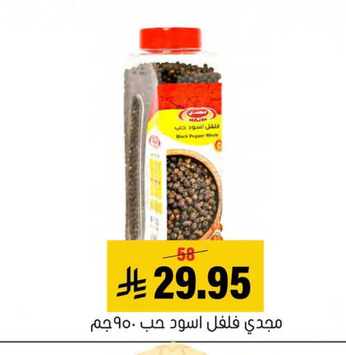 Pepper available at العامر للتسوق in مملكة العربية السعودية, السعودية, سعودية - الأحساء‎