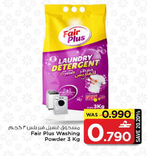 available at مارك & سايف in عُمان - مسقط‎