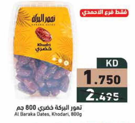 available at  رامز in الكويت - محافظة الجهراء