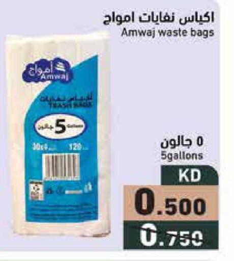 available at  رامز in الكويت - محافظة الجهراء