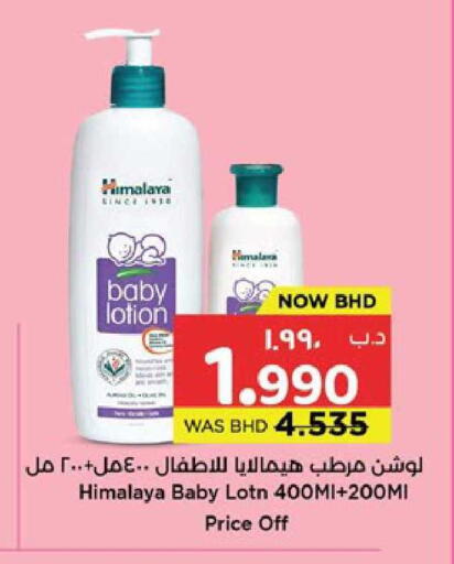 available at نستو in البحرين