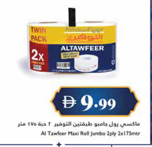 available at تروليز سوبرماركت in الإمارات العربية المتحدة , الامارات - دبي