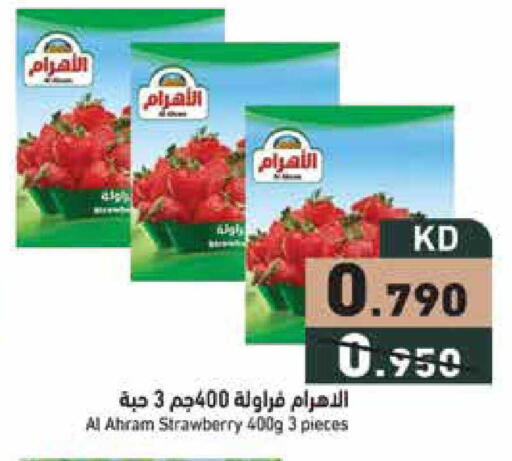 Strawberry available at  رامز in الكويت - محافظة الجهراء