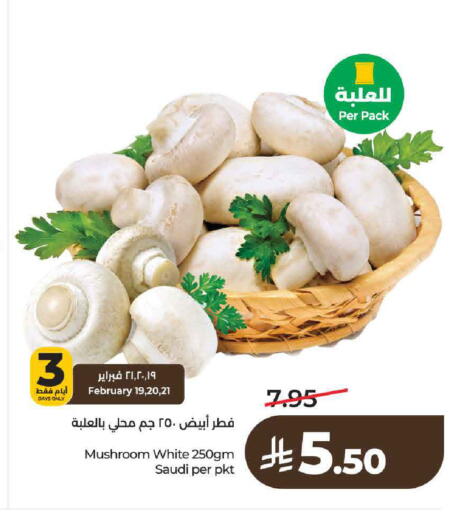 Mushroom from Saudi Arabia available at لولو هايبرماركت in مملكة العربية السعودية, السعودية, سعودية - حائل‎