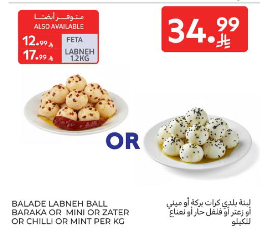 Chilli Mint available at كارفور in مملكة العربية السعودية, السعودية, سعودية - المنطقة الشرقية