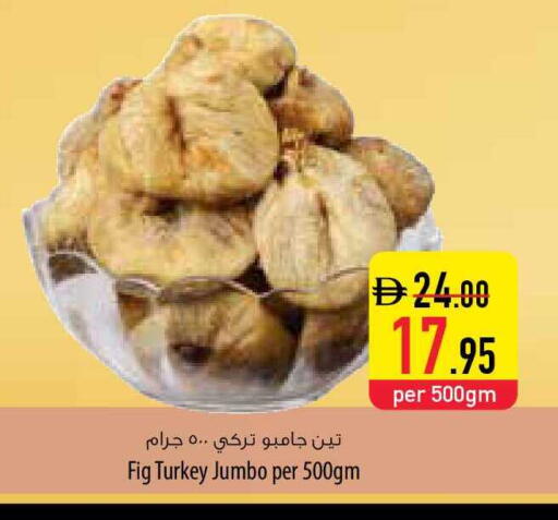 Fig available at السفير ماركت in الإمارات العربية المتحدة , الامارات - أم القيوين‎