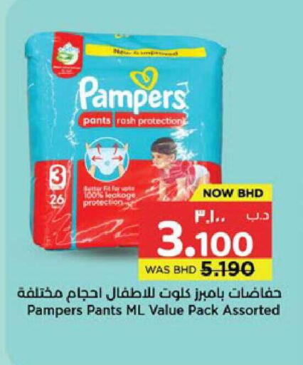 available at نستو in البحرين