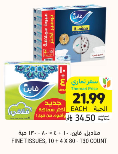 available at أسواق التميمي in مملكة العربية السعودية, السعودية, سعودية - سيهات