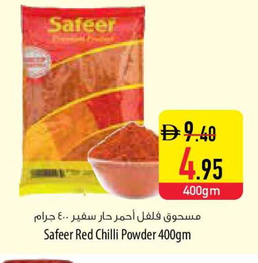 Red chilli available at السفير ماركت in الإمارات العربية المتحدة , الامارات - أم القيوين‎