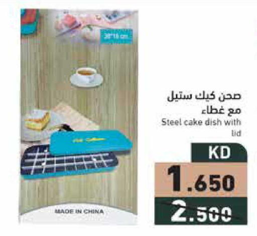 available at  رامز in الكويت - محافظة الجهراء