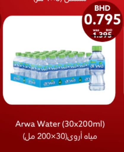 available at Midway Supermarket in Bahrain