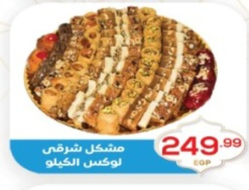 available at أولاد المحاوى in Egypt - القاهرة
