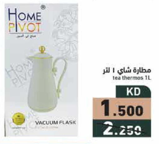 available at  رامز in الكويت - مدينة الكويت