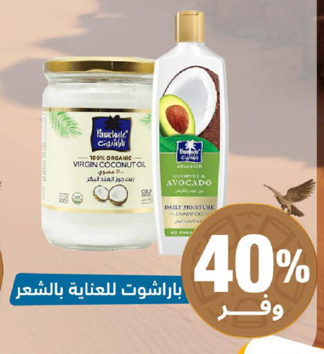Coconut Avocado available at United Pharmacies in KSA, Saudi Arabia, Saudi - Khamis Mushait