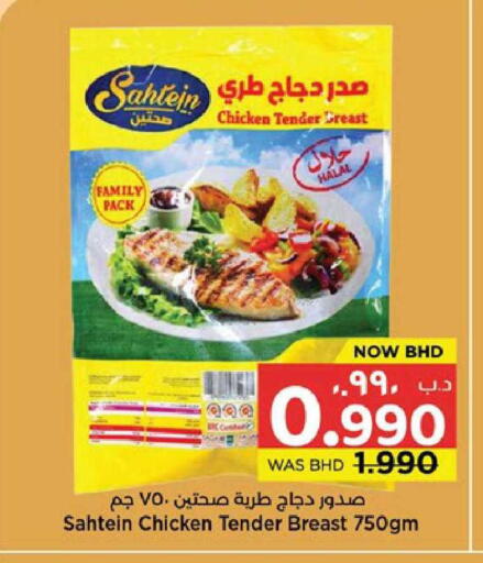 available at نستو in البحرين