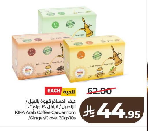 Cardamom Ginger available at لولو هايبرماركت in مملكة العربية السعودية, السعودية, سعودية - الأحساء‎