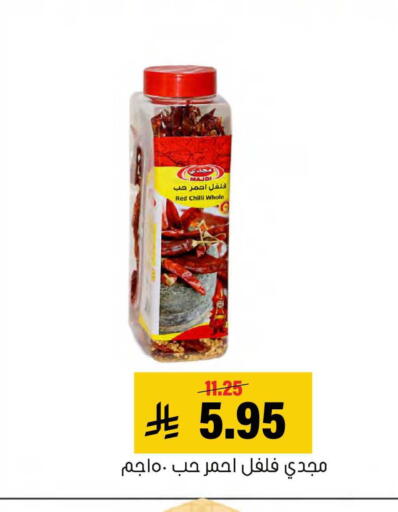 Red chilli available at العامر للتسوق in مملكة العربية السعودية, السعودية, سعودية - الأحساء‎