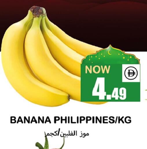 Banana from Philippines available at سوق المبارك هايبرماركت in الإمارات العربية المتحدة , الامارات - الشارقة / عجمان