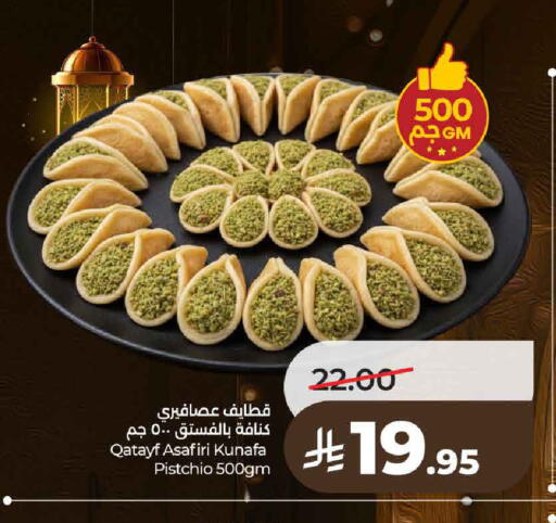 available at لولو هايبرماركت in مملكة العربية السعودية, السعودية, سعودية - حائل‎