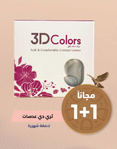 available at صيدلية المتحدة in مملكة العربية السعودية, السعودية, سعودية - القنفذة