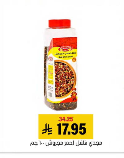 Red chilli available at العامر للتسوق in مملكة العربية السعودية, السعودية, سعودية - الأحساء‎