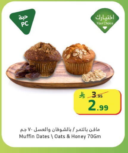 available at Al Raya in KSA, Saudi Arabia, Saudi - Al Bahah