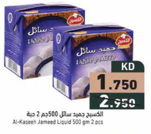 available at  رامز in الكويت - محافظة الجهراء