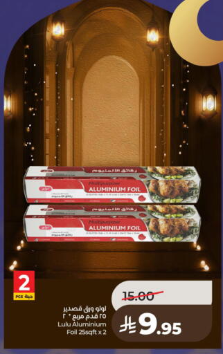 available at لولو هايبرماركت in مملكة العربية السعودية, السعودية, سعودية - سيهات