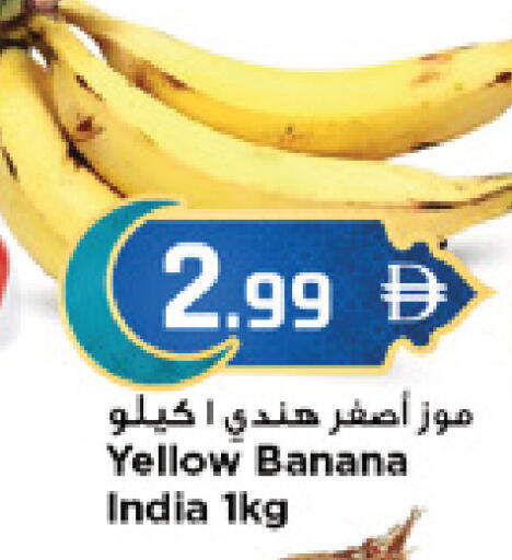 Banana from India available at New Mart Hypermarket in الإمارات العربية المتحدة , الامارات - الشارقة / عجمان