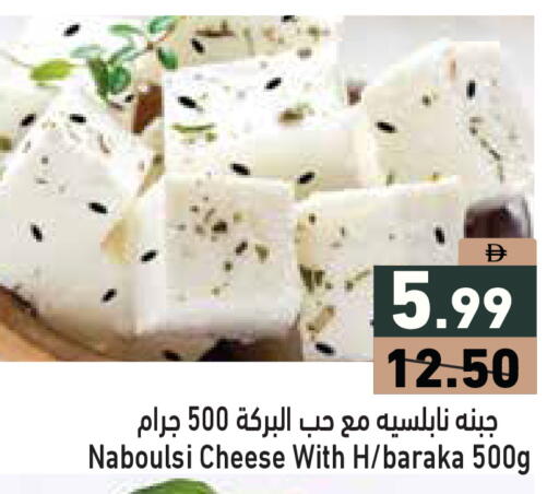 available at Aswaq Ramez in UAE - Abu Dhabi