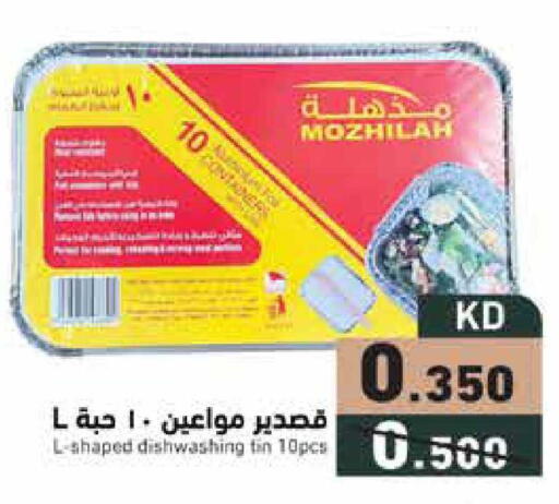 available at  رامز in الكويت - محافظة الجهراء