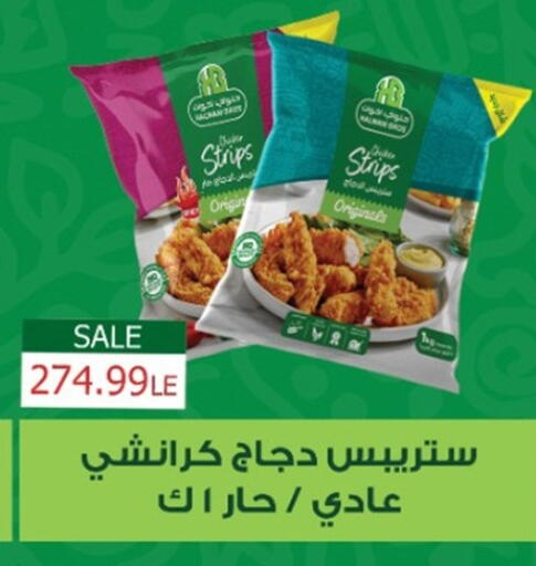 available at أولاد المحاوى in Egypt - القاهرة