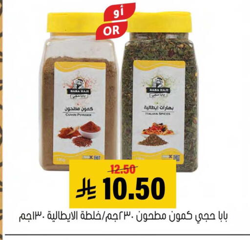 Cumin available at العامر للتسوق in مملكة العربية السعودية, السعودية, سعودية - الأحساء‎