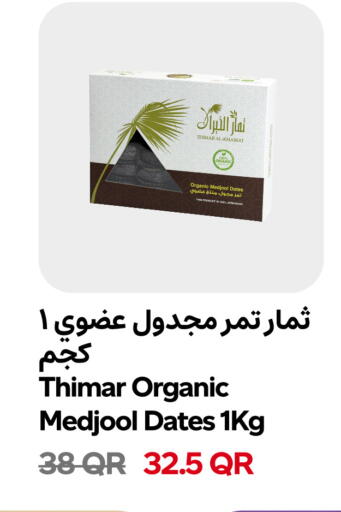 available at سنومارت in قطر - الشحانية