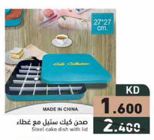 available at  رامز in الكويت - مدينة الكويت