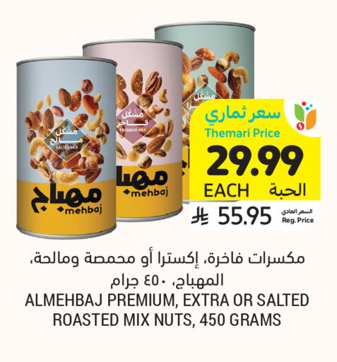 available at أسواق التميمي in مملكة العربية السعودية, السعودية, سعودية - الرس