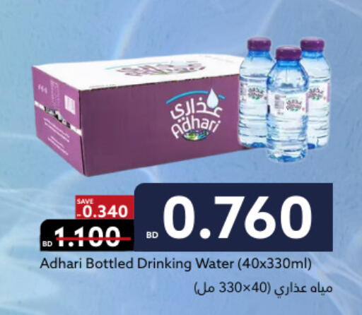 available at Midway Supermarket in Bahrain