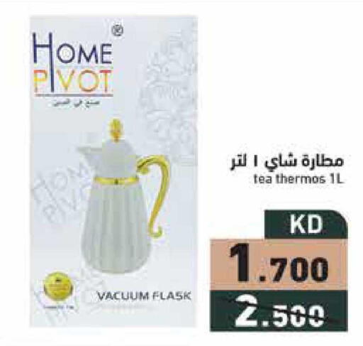 available at  رامز in الكويت - مدينة الكويت