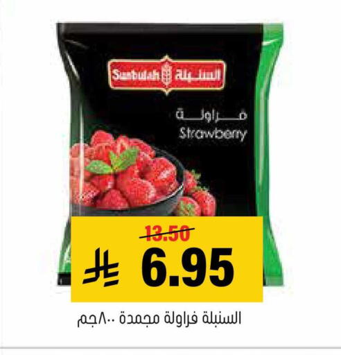 Strawberry available at العامر للتسوق in مملكة العربية السعودية, السعودية, سعودية - الأحساء‎