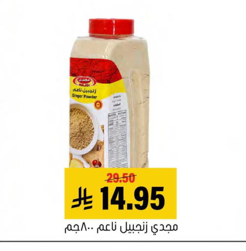 Ginger available at العامر للتسوق in مملكة العربية السعودية, السعودية, سعودية - الأحساء‎