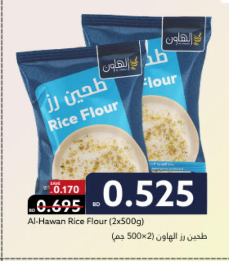 available at ميدوي سوبرماركت in البحرين