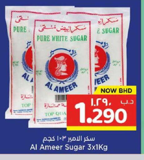 available at نستو in البحرين