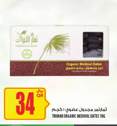 available at Al Meera in Qatar - Al-Shahaniya