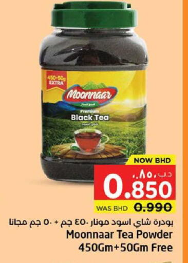 available at نستو in البحرين