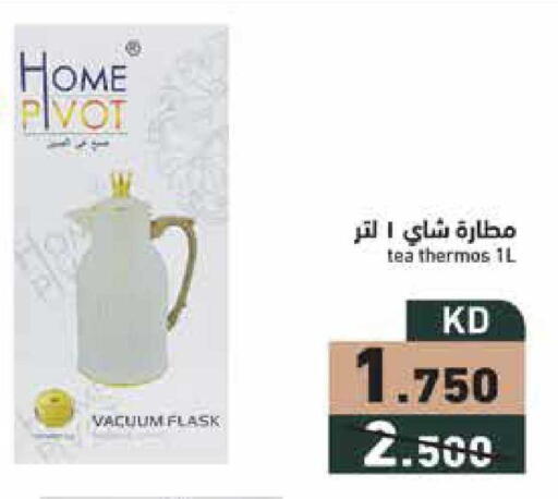 available at  رامز in الكويت - مدينة الكويت